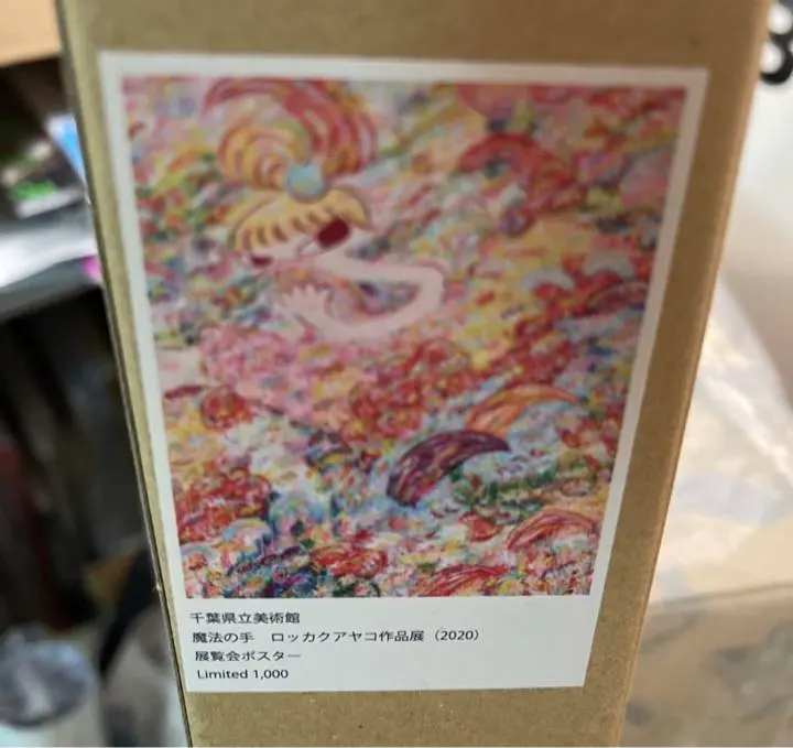 貴重箱ありロッカクアヤコ上海限定ポスター 中国龍美術館限定品