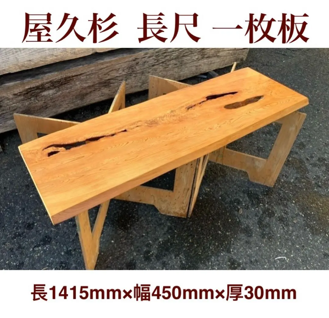2026年最新】屋久杉一枚板のテーブルの人気アイテム - メルカリ