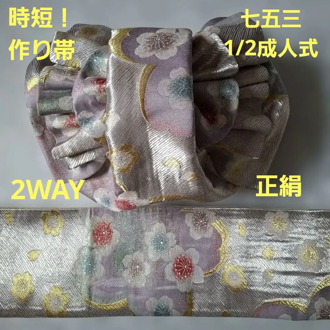 う*ば様 【K744】時短！ニ部式 作り帯 飾り結び 振袖 金&