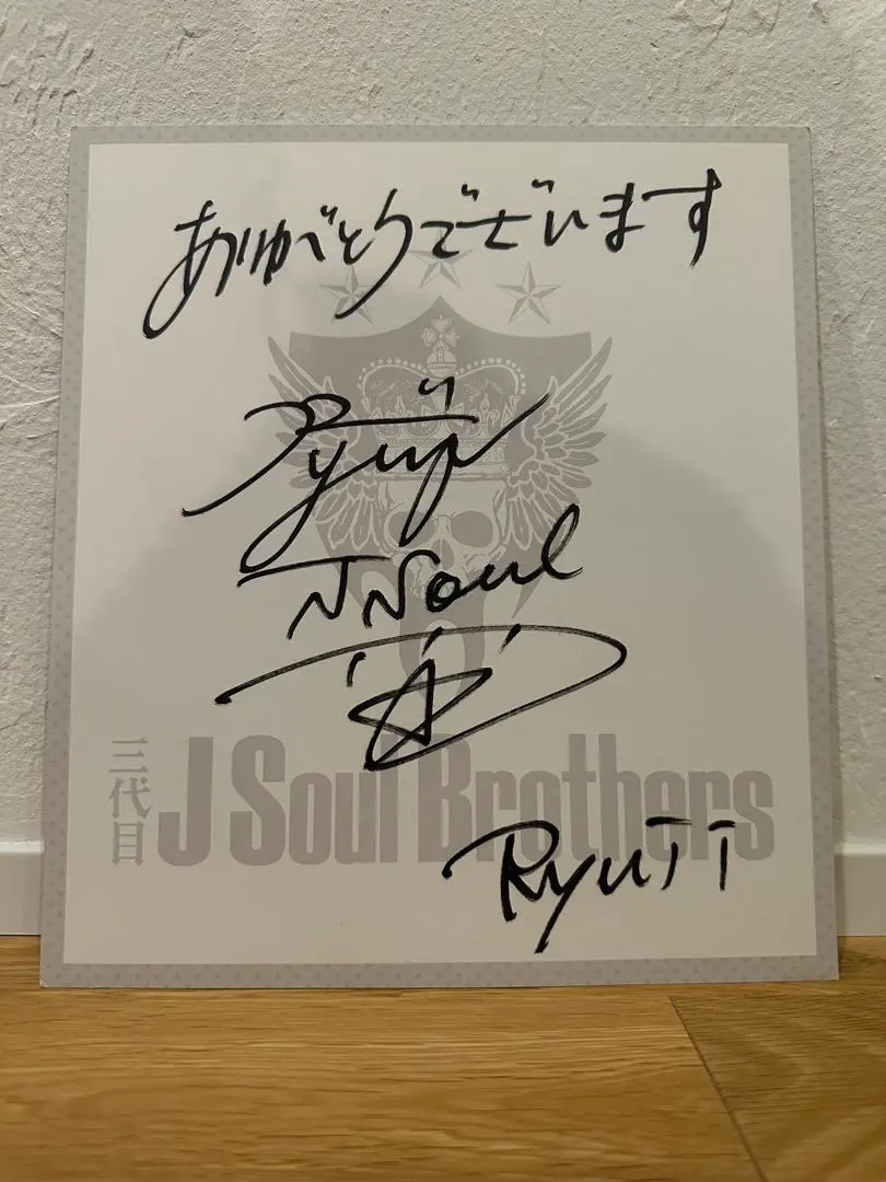 2026年最新】三代目J 直筆サインの人気アイテム - メルカリ