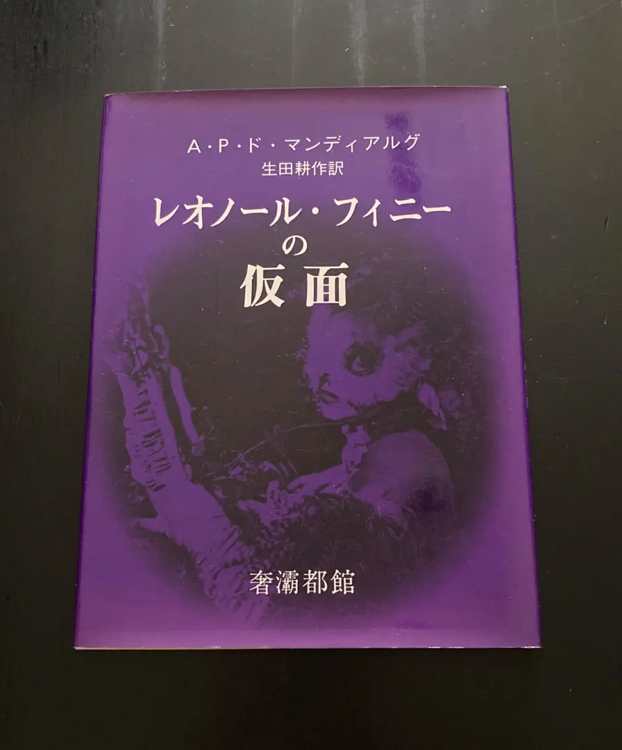 2026年最新】レオノールフィニの人気アイテム - メルカリ