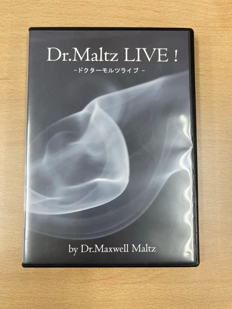 ドクターモルツ サイコサイバネティクス テキスト BASIC + MASTER