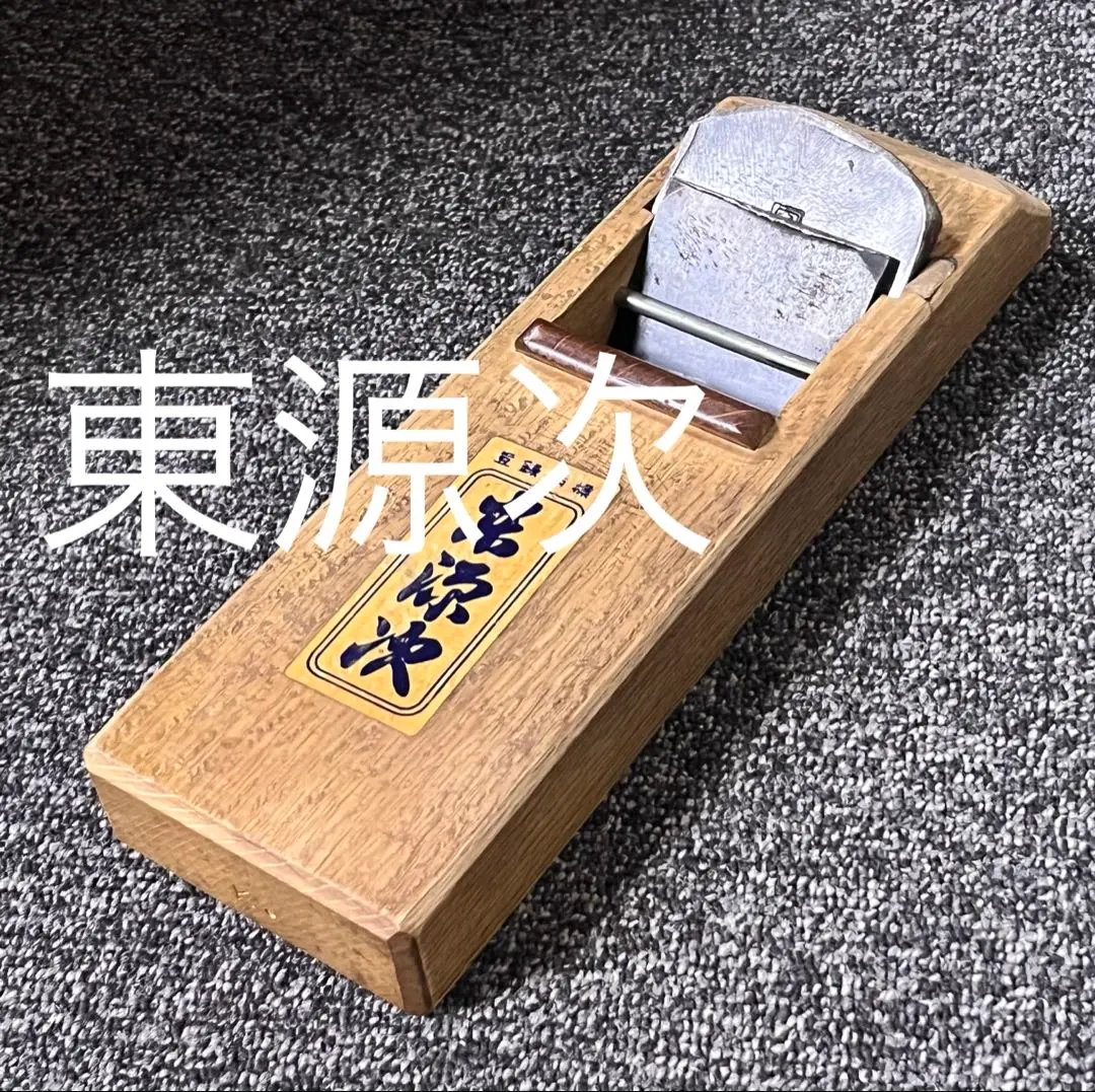 2026年最新】東源次鉋の人気アイテム - メルカリ