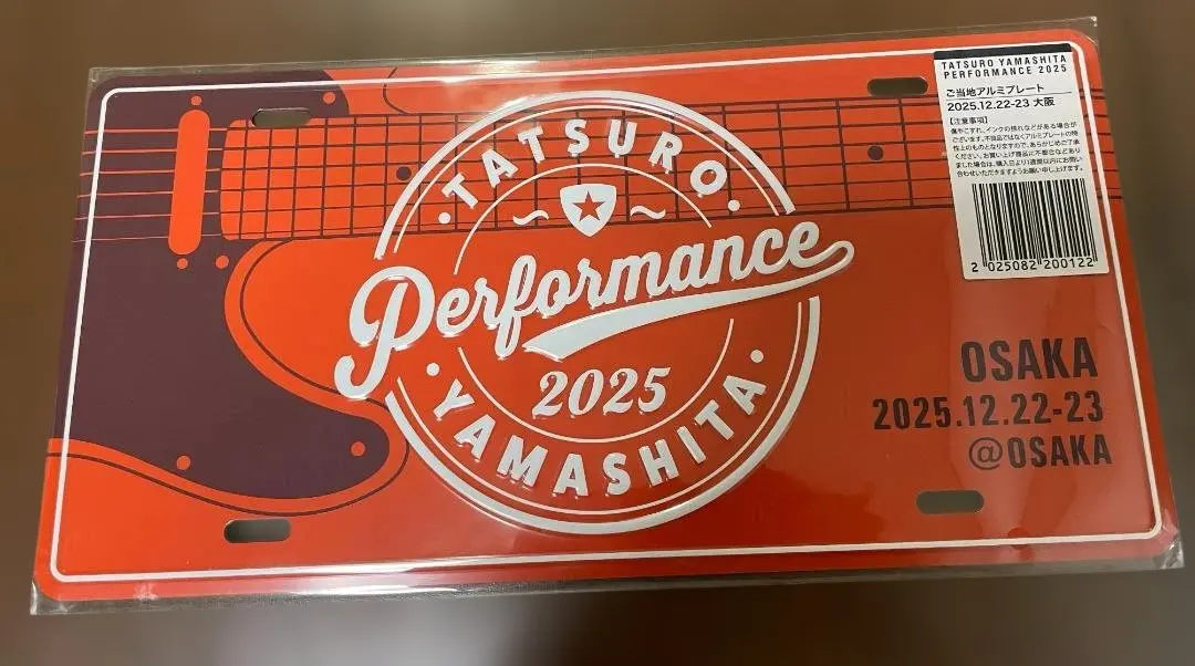 2026年最新】山下達郎ご当地プレートの人気アイテム - メルカリ