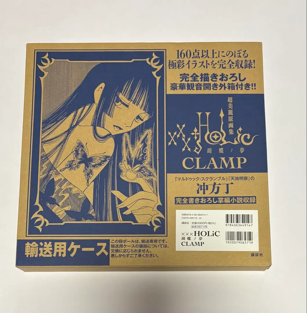 2026年最新】xxxHOLiC 胡蝶ノ夢の人気アイテム - メルカリ