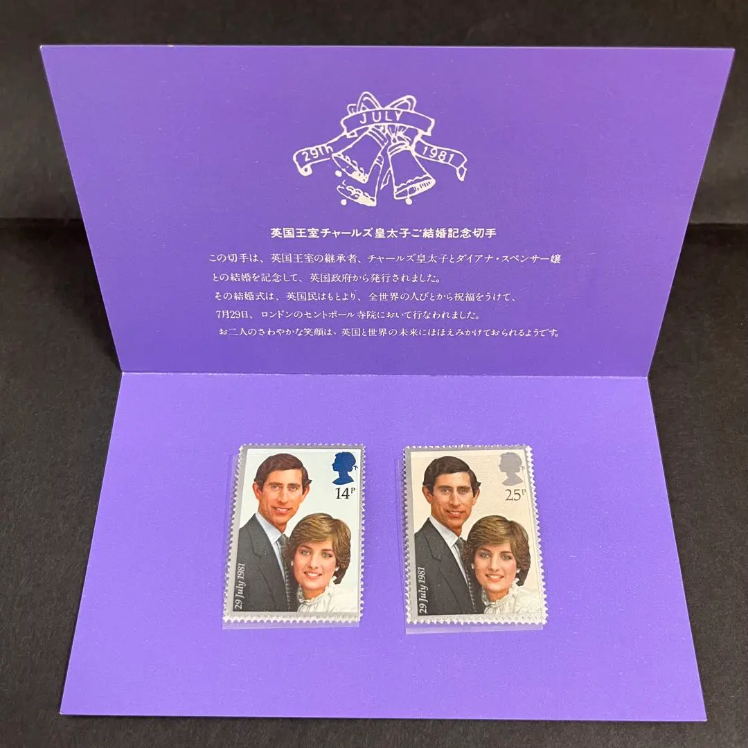 2026年最新】チャールズ皇太子ご結婚記念切手の人気アイテム - メルカリ