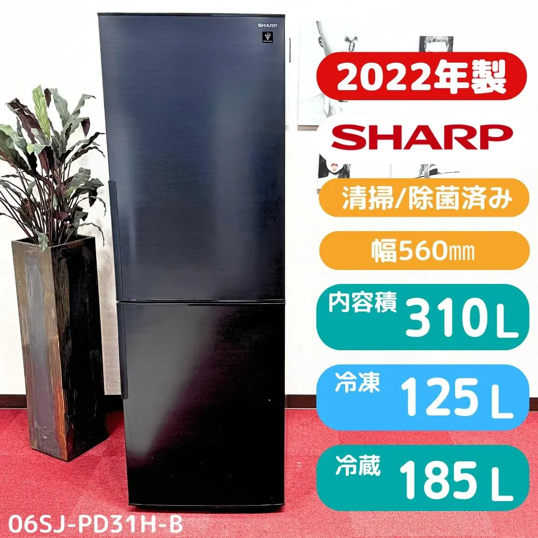 SHARP 冷蔵庫 310L 2021年 清掃済み メガフリーザー d5076 2025年最新