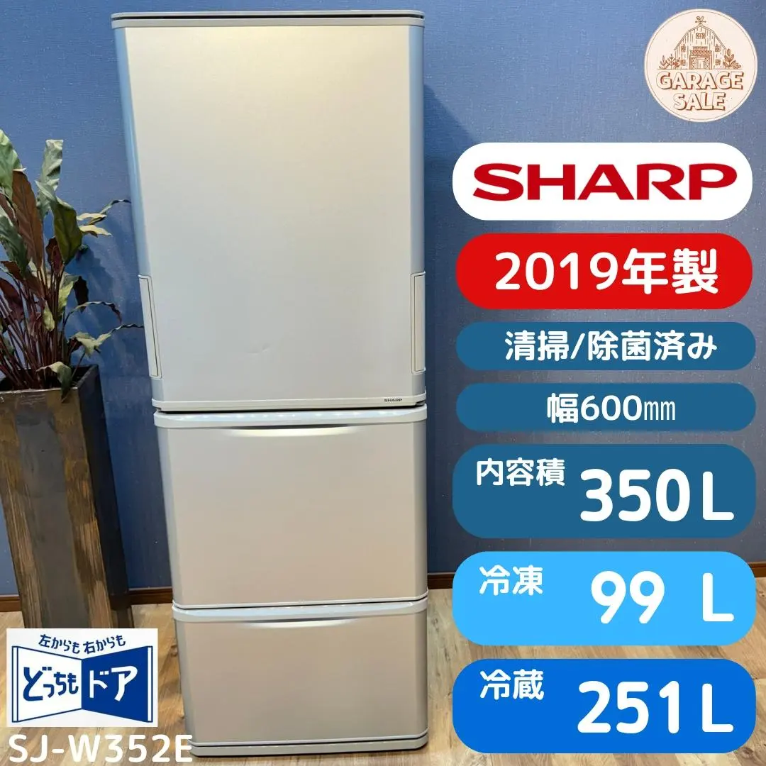 値引き シャープ ノンフロン冷凍冷蔵庫 SJ-GW35G-W 350L 2021年製