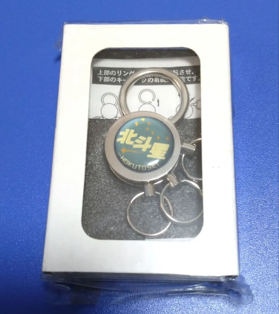 2026年最新】北斗星 乗車記念 キーホルダーの人気アイテム - メルカリ