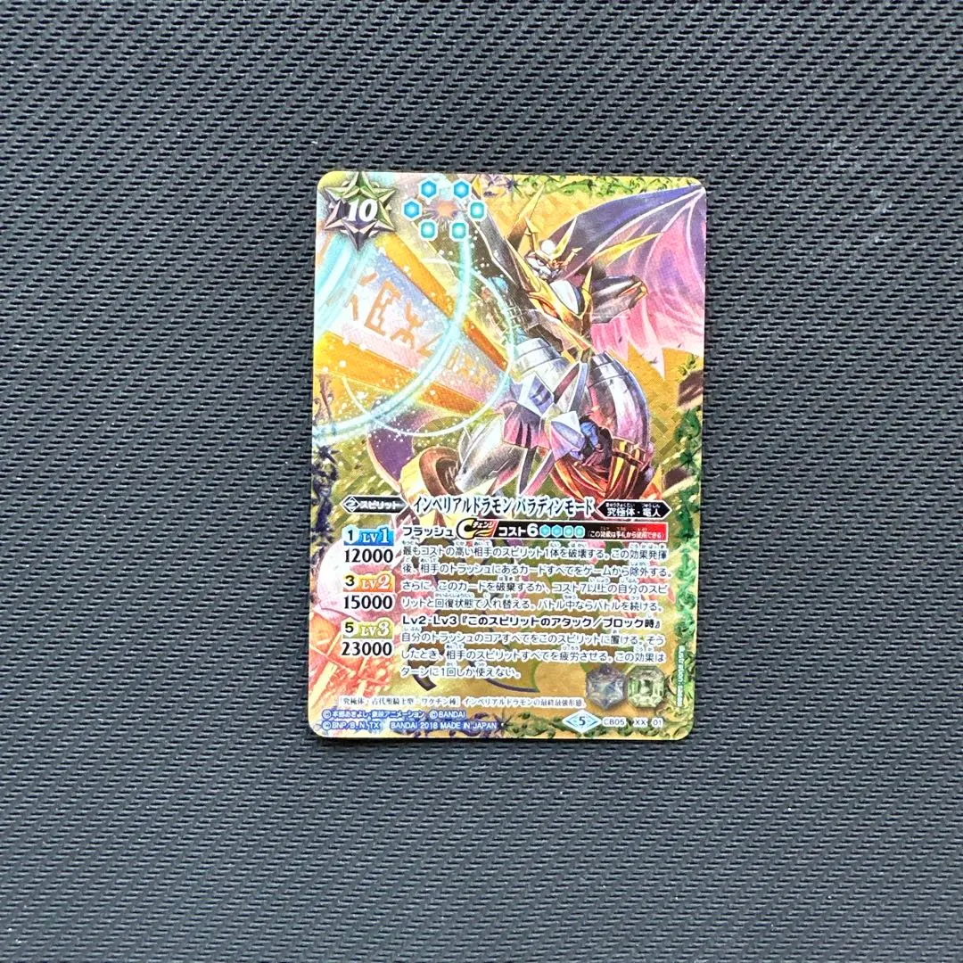 2026年最新】バトスピ インペリアルドラモン パラディンモードの人気