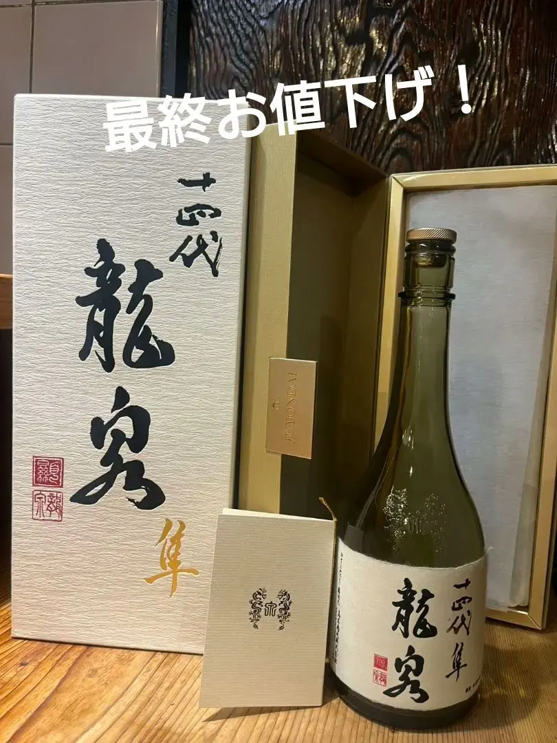 2026年最新】龍泉 空き瓶の人気アイテム - メルカリ