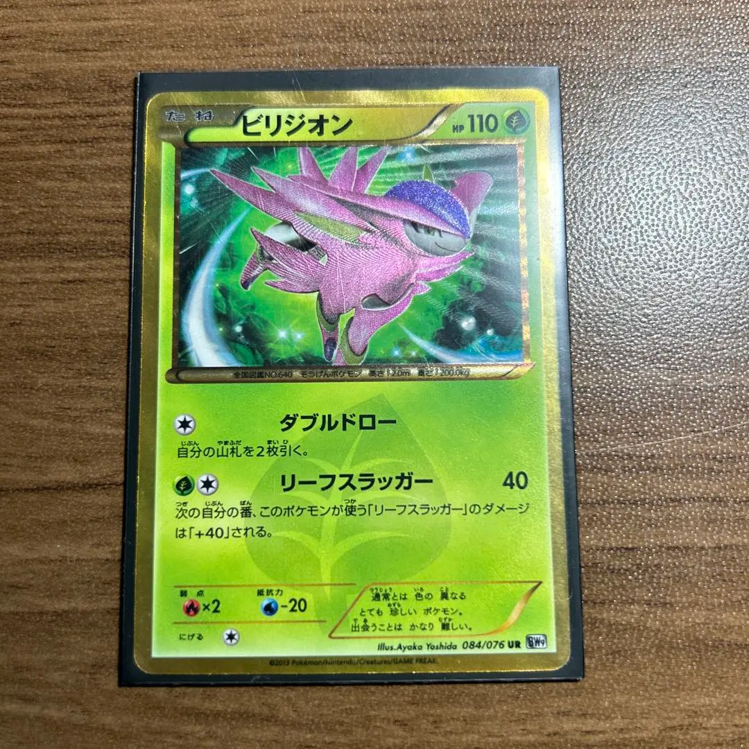 2025年最新】ビリジオン URの人気アイテム - メルカリ 【PSA10