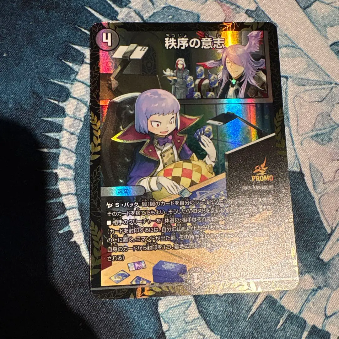 2026年最新】秩序の意志 プロモの人気アイテム - メルカリ