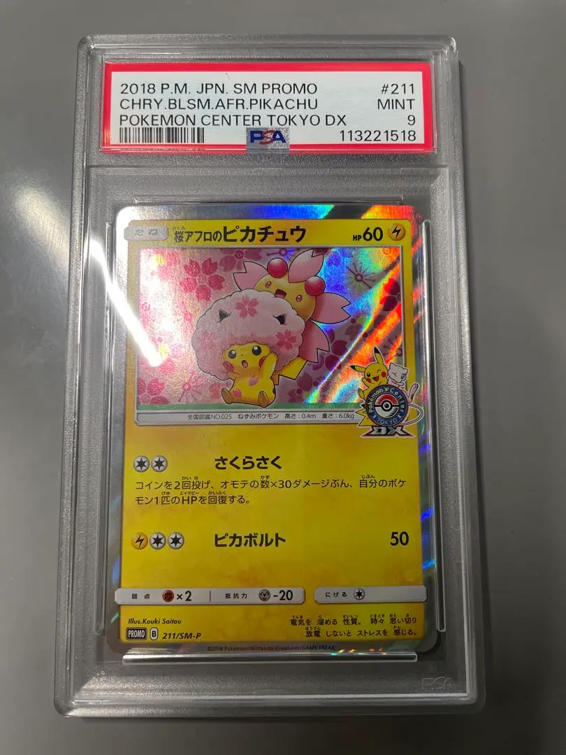 2026年最新】ana ピカチュウ psa10の人気アイテム - メルカリ