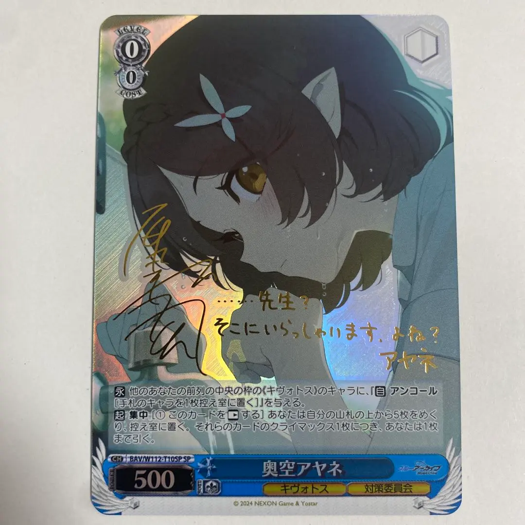 2026年最新】ヴァイスシュヴァルツ SP 奥空アヤネの人気アイテム