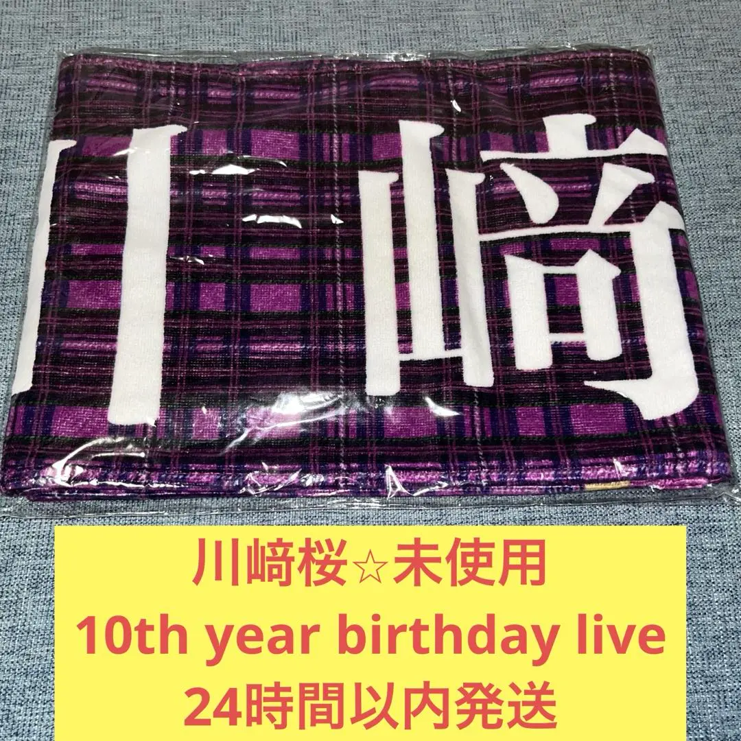 2026年最新】川﨑桜 マフラータオルの人気アイテム - メルカリ
