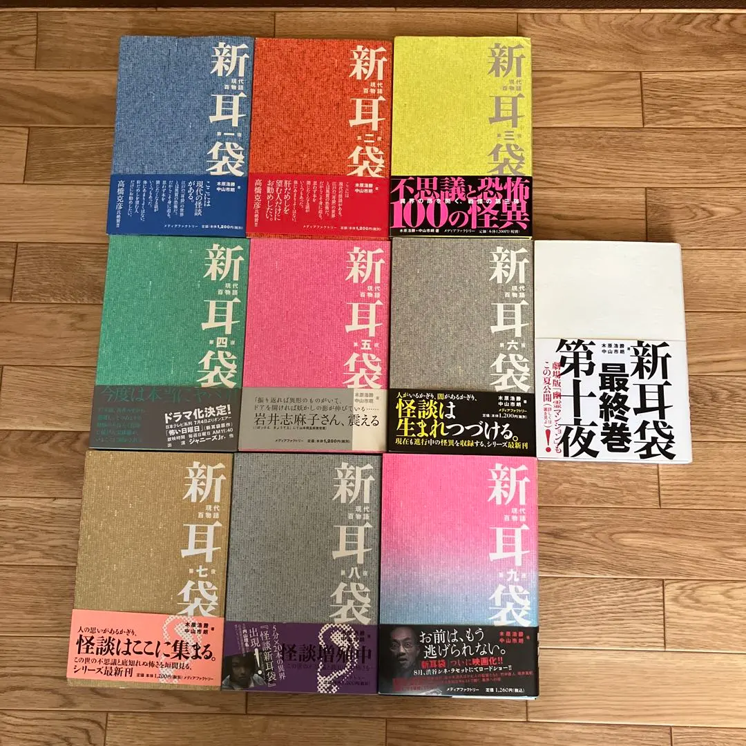 2026年最新】新耳袋 初版の人気アイテム - メルカリ