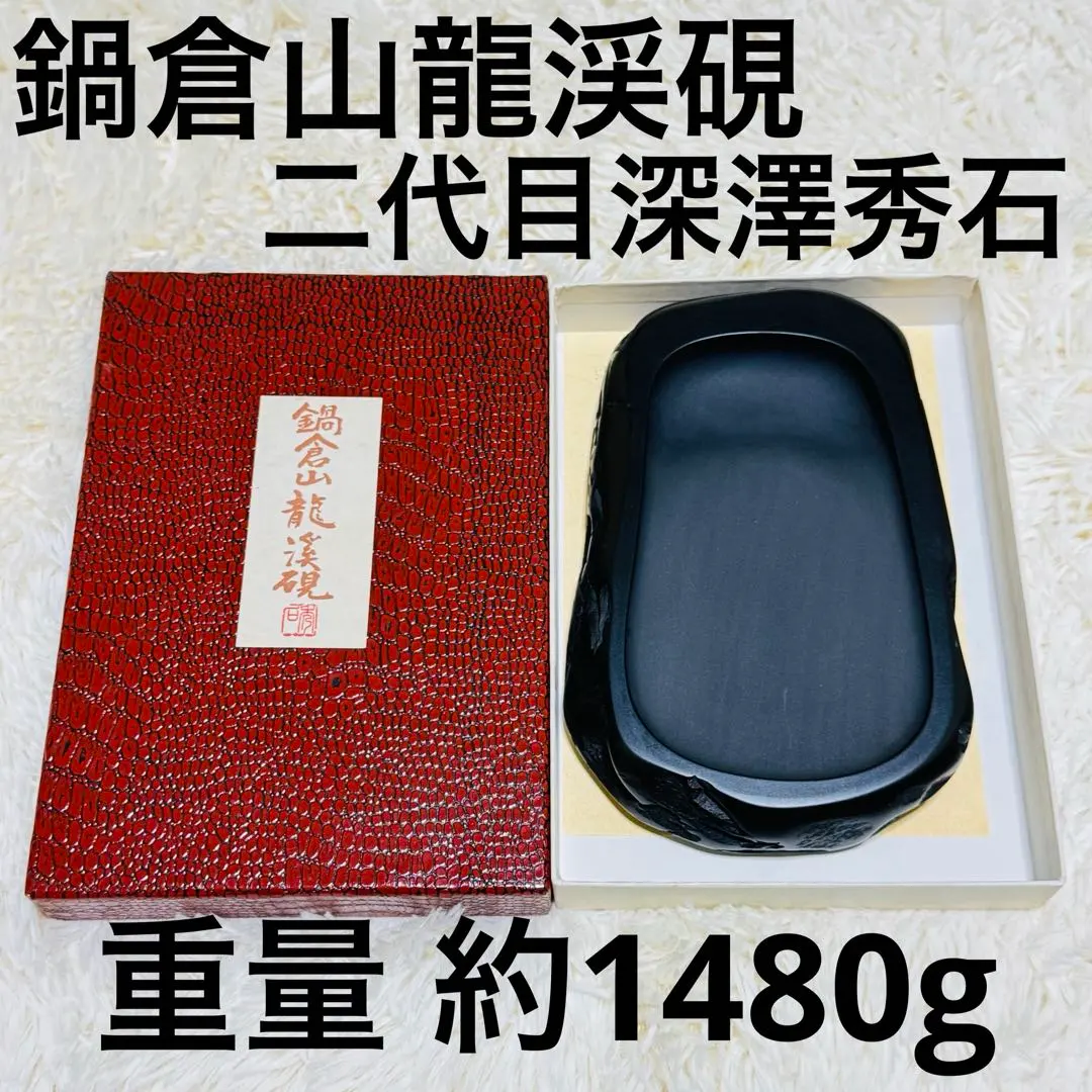 2026年最新】龍渓硯 秀石の人気アイテム - メルカリ