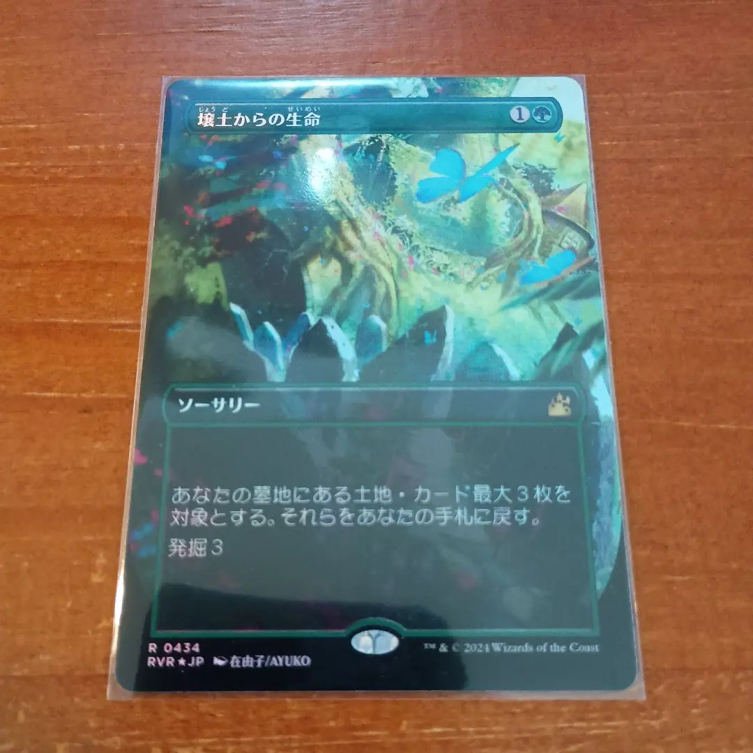2026年最新】壌土からの生命 foilの人気アイテム - メルカリ