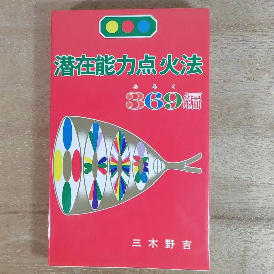 2026年最新】三木野吉の人気アイテム - メルカリ