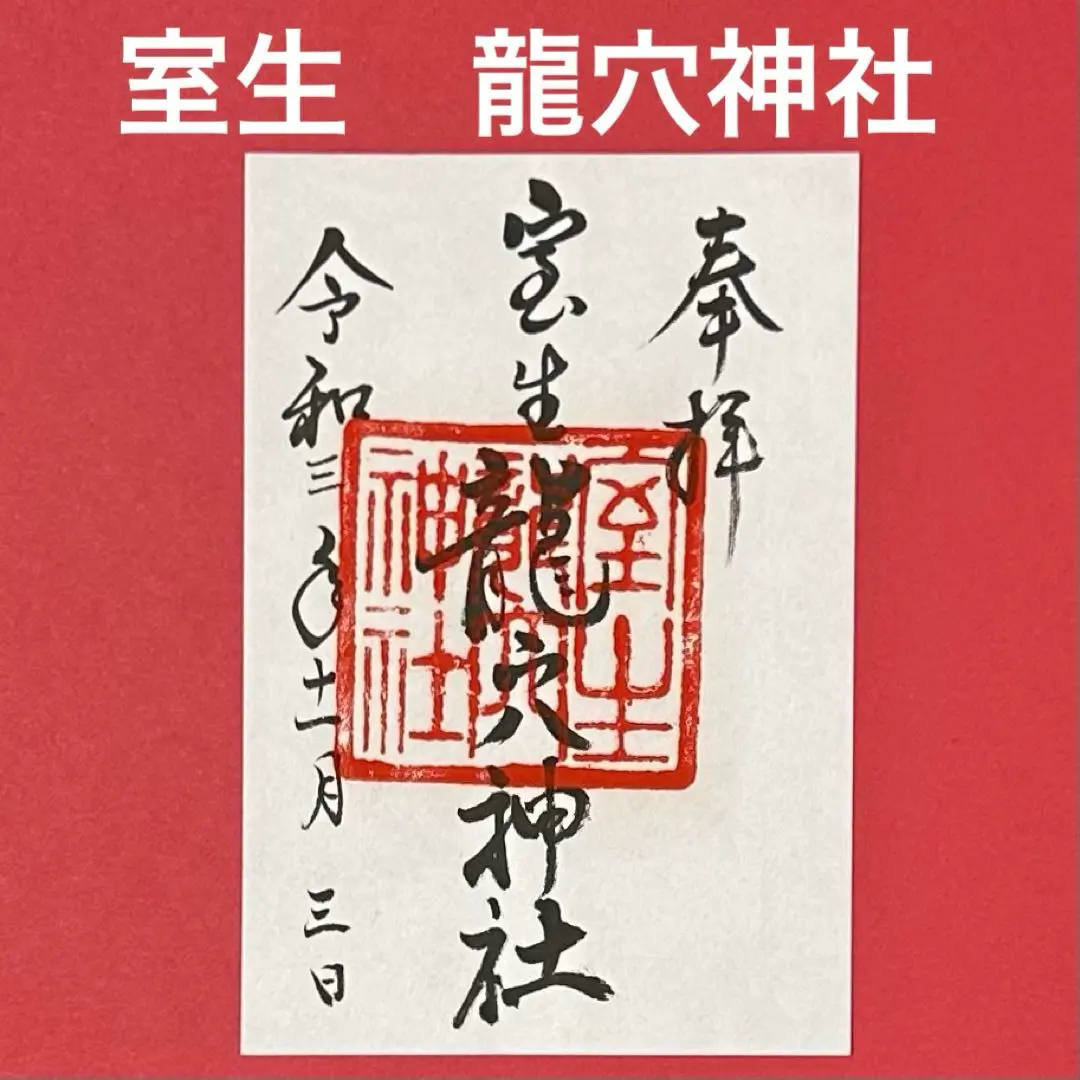 2026年最新】女人高野室生寺の人気アイテム - メルカリ
