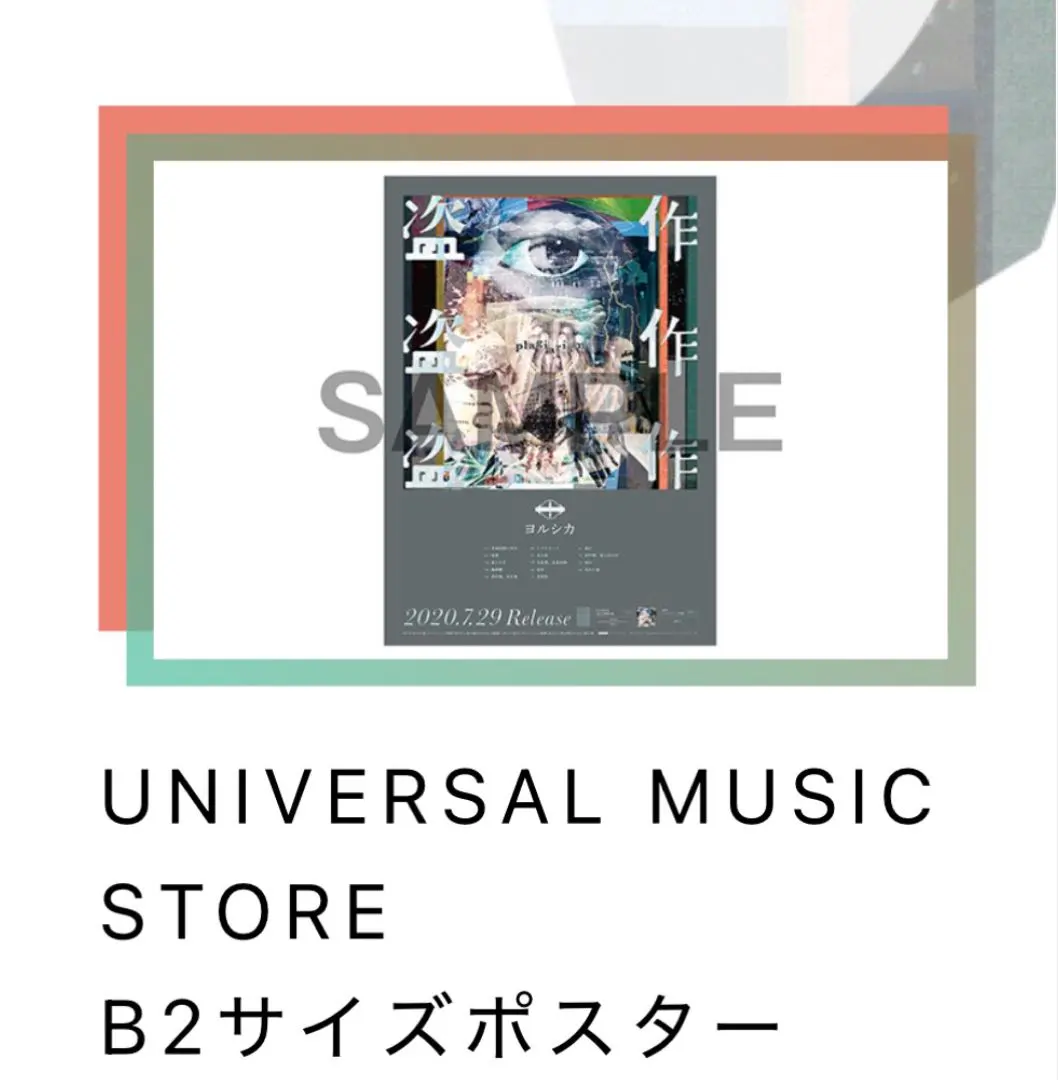 2026年最新】ヨルシカ ポスターの人気アイテム - メルカリ
