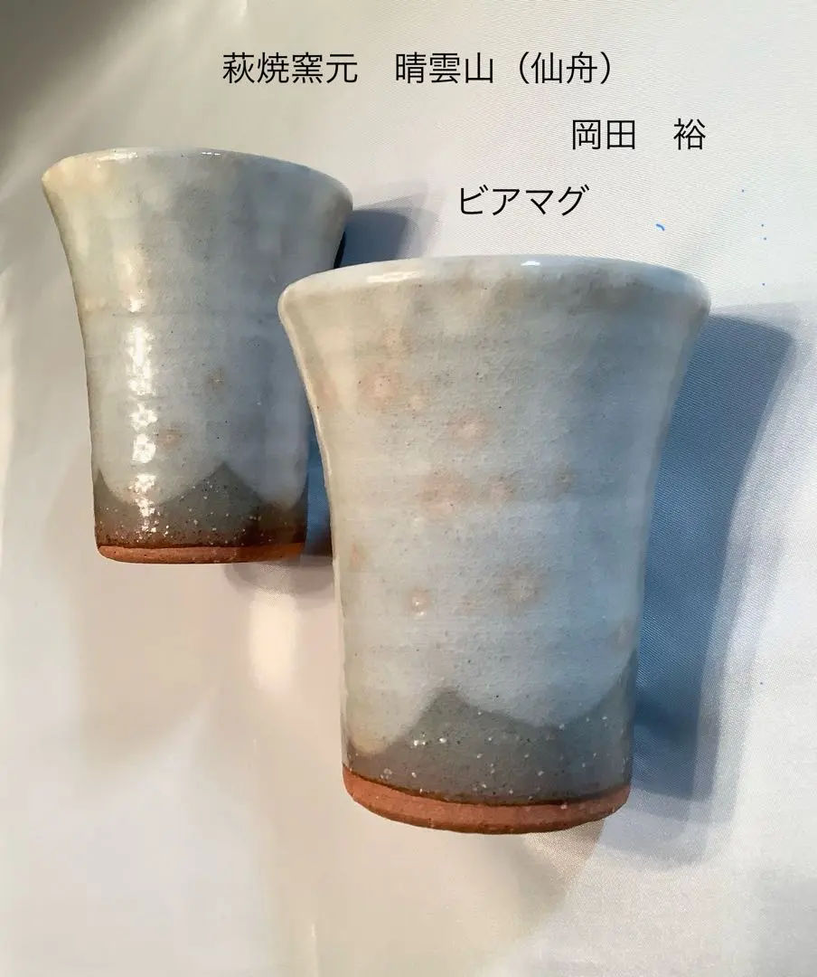 2026年最新】裕 萩焼 岡田の人気アイテム - メルカリ