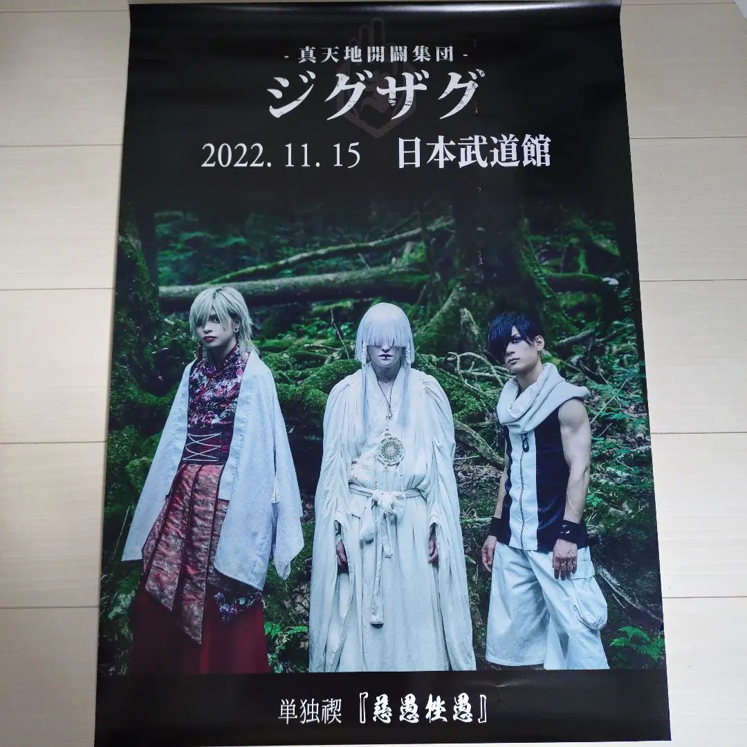 2026年最新】ジグ 真天地開闢集団の人気アイテム - メルカリ