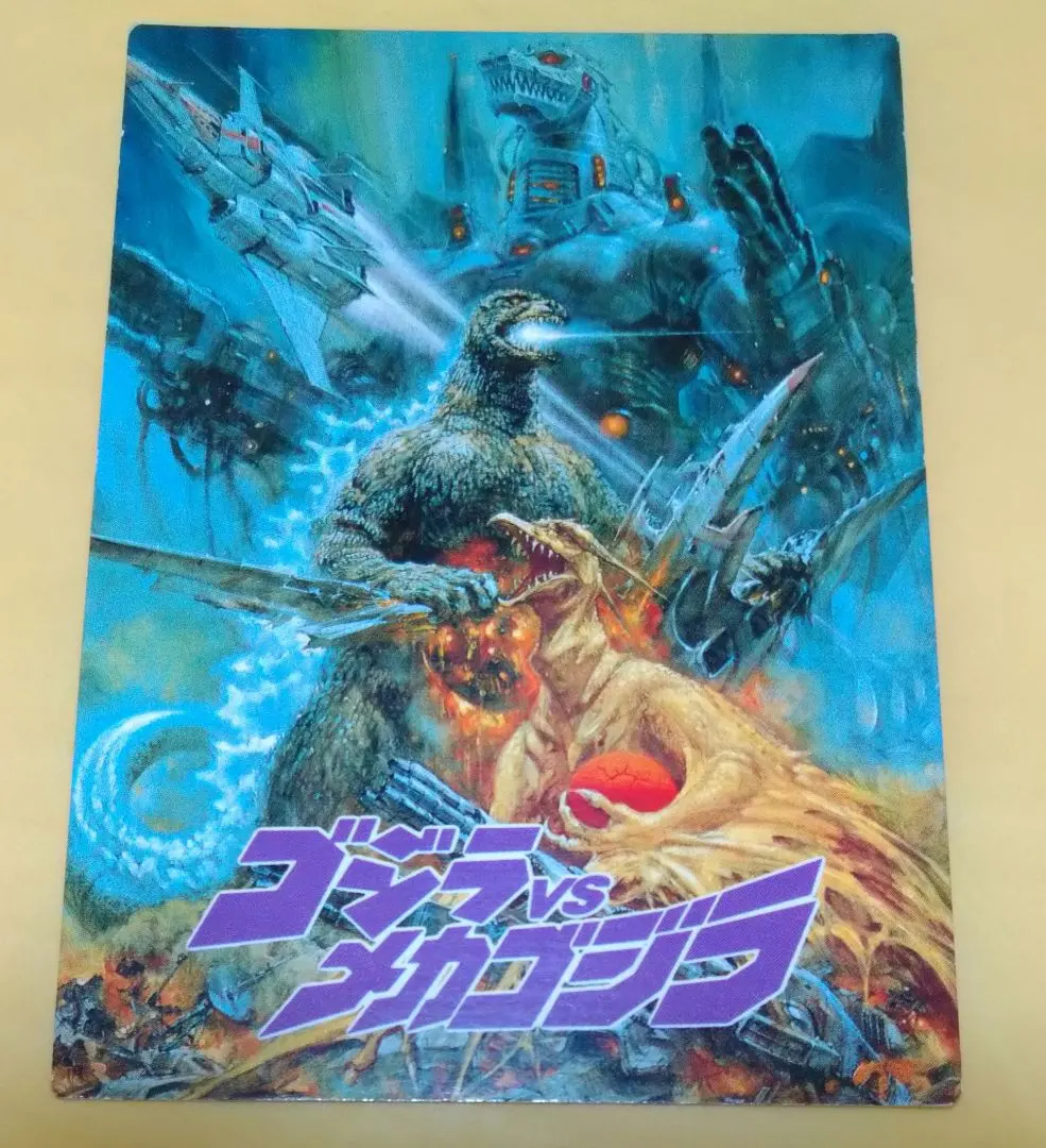 2026年最新】ゴジラ カード アマダの人気アイテム - メルカリ