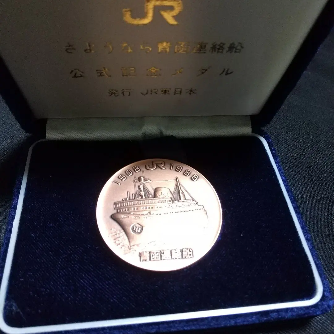 2026年最新】青函連絡船 メダルの人気アイテム - メルカリ