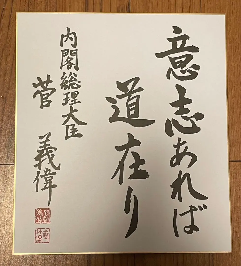 2026年最新】議員 色紙の人気アイテム - メルカリ