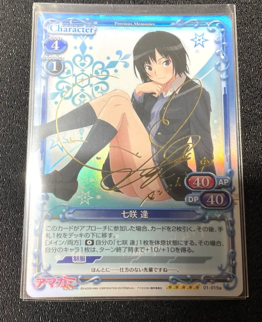 プレシャスメモリーズ アマガミSS＋ plus 七咲逢 ゆかな 直筆サインカード