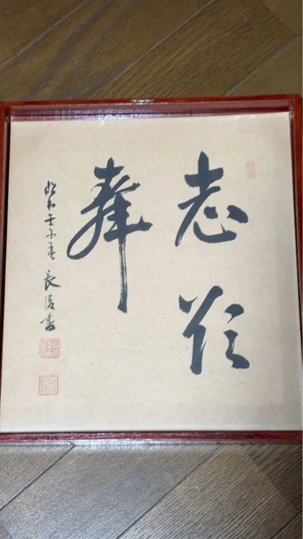 2026年最新】山本五十六 色紙の人気アイテム - メルカリ