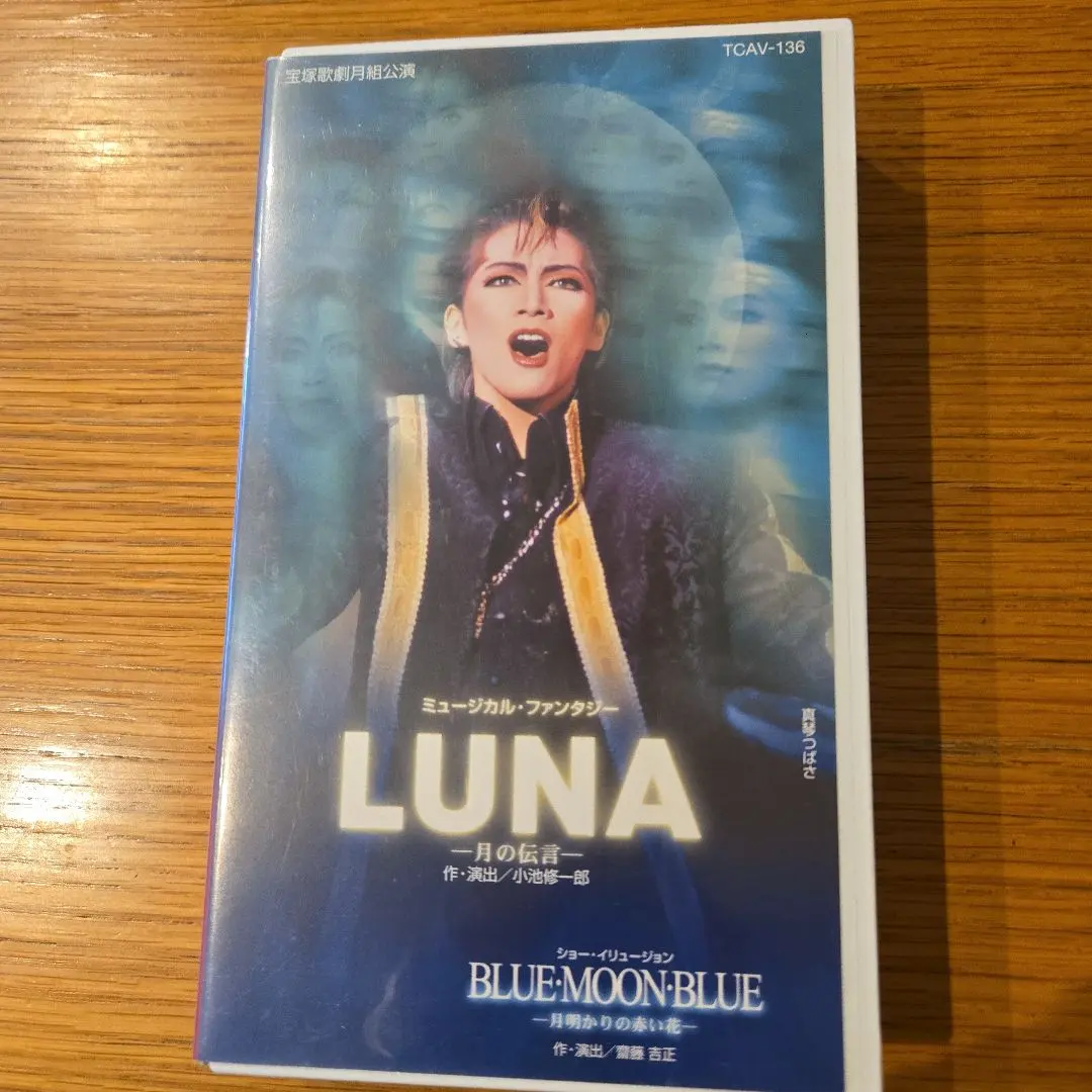 月組 真琴つばさ】LUNA/BLUE・MOON・BLUE 復刻版DVD 宝塚歌劇90周年記念