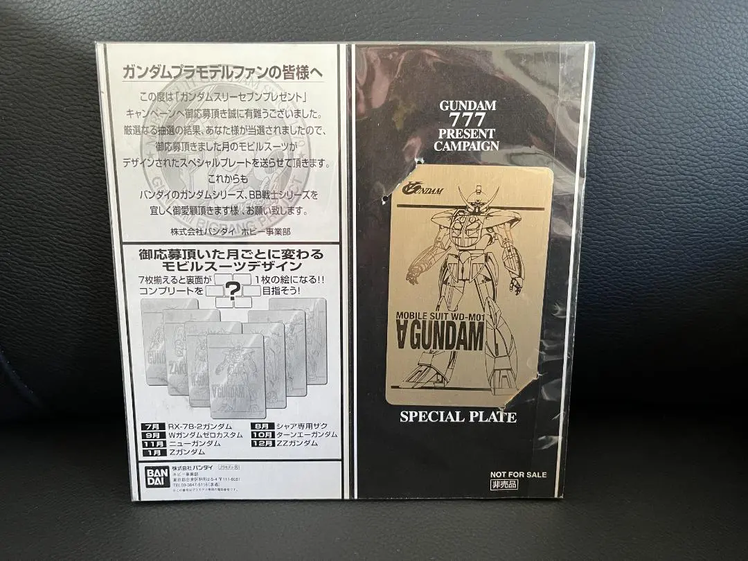 2026年最新】ガンダム777プレゼントキャンペーンの人気アイテム - メルカリ