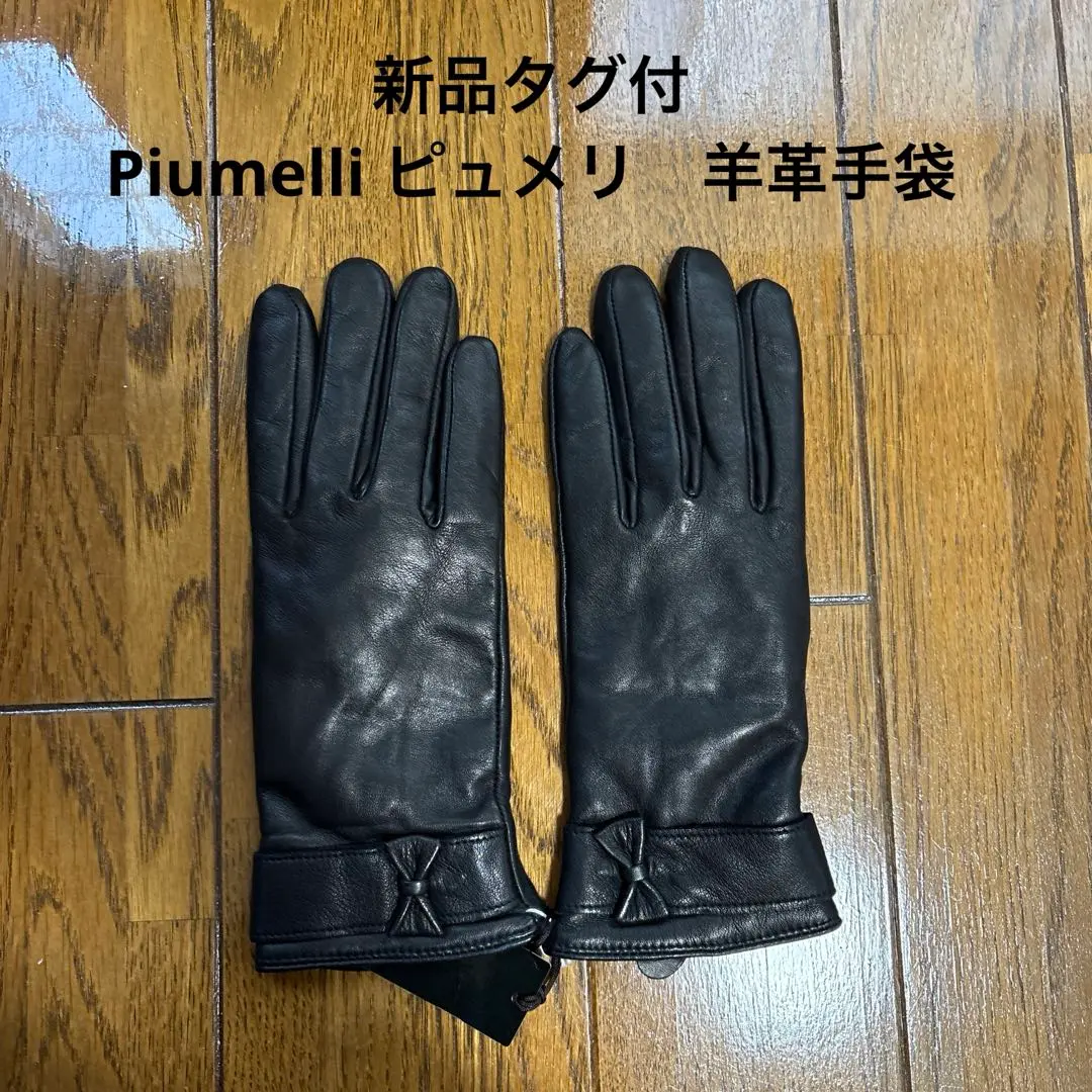 PIUMELLI の革手袋 イタリアサイズ8最終値下げ】PIUMELLI ピウメッリ
