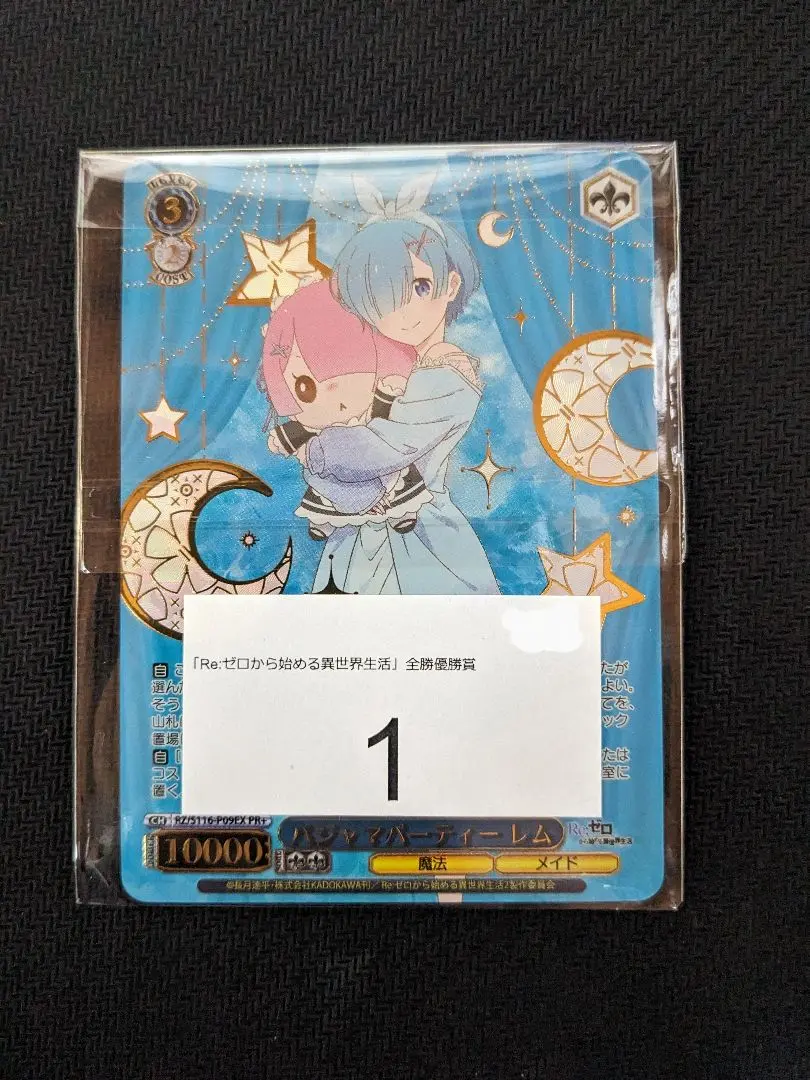 パジャマパーティーレム優勝プロモ