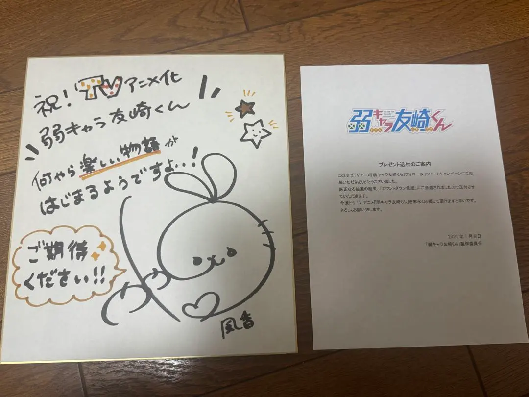 2026年最新】弱キャラ友崎くん サインの人気アイテム - メルカリ