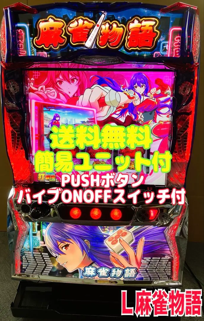 2026年最新】パチスロ 麻雀物語2 実機の人気アイテム - メルカリ