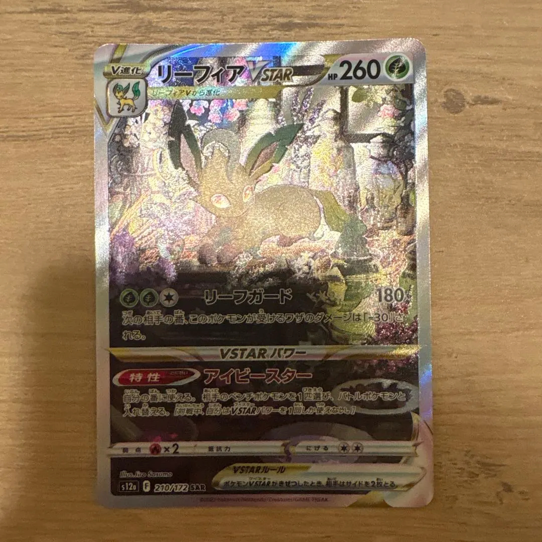 2026年最新】リーフィアvstar 未開封の人気アイテム - メルカリ