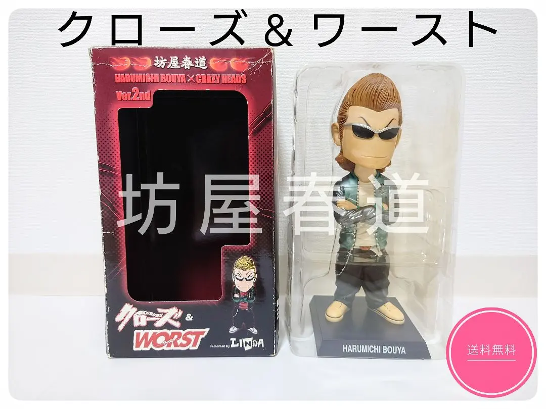 クローズ ワースト CRAZY HEADS フィギュア 武装戦線 坊屋春道