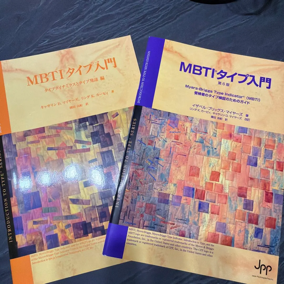2026年最新】mbti 入門の人気アイテム - メルカリ