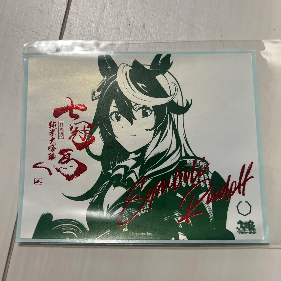 銘酒『七冠馬』×ウマ娘「シンボリルドルフ」限定醸造酒、追加販売決定