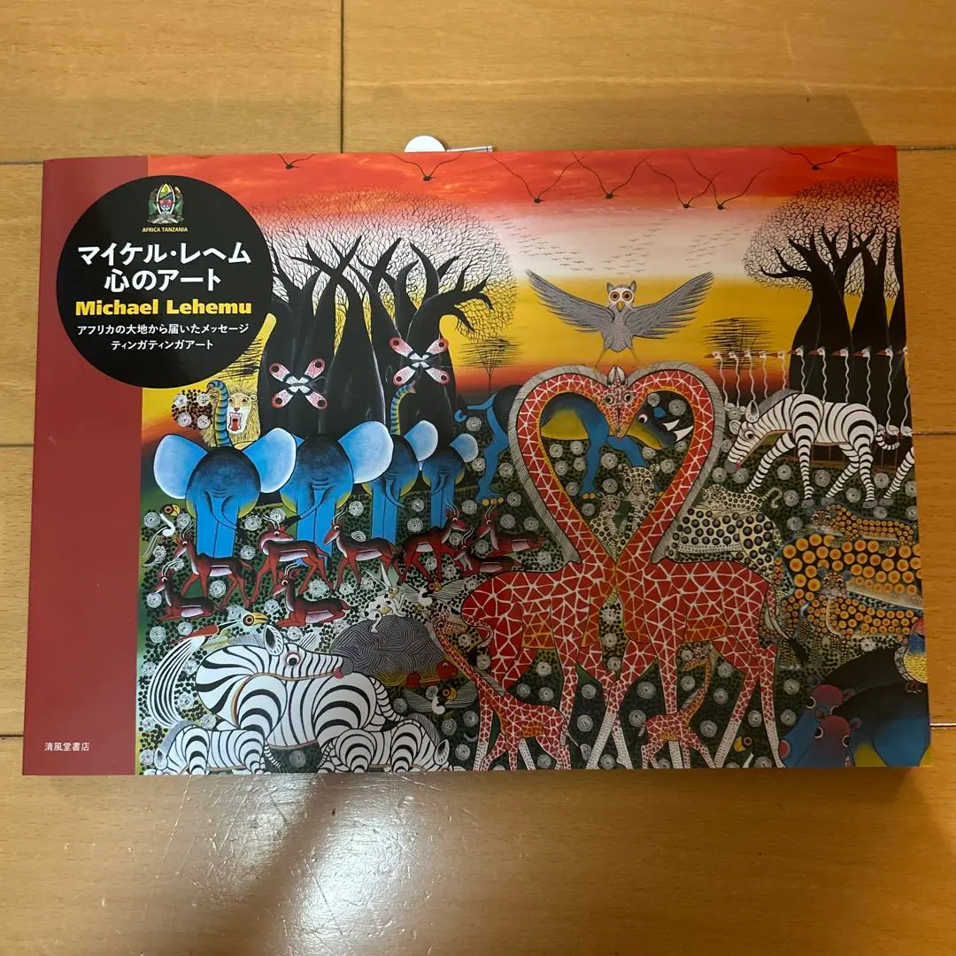 Majidu｜ヒョウの絵画