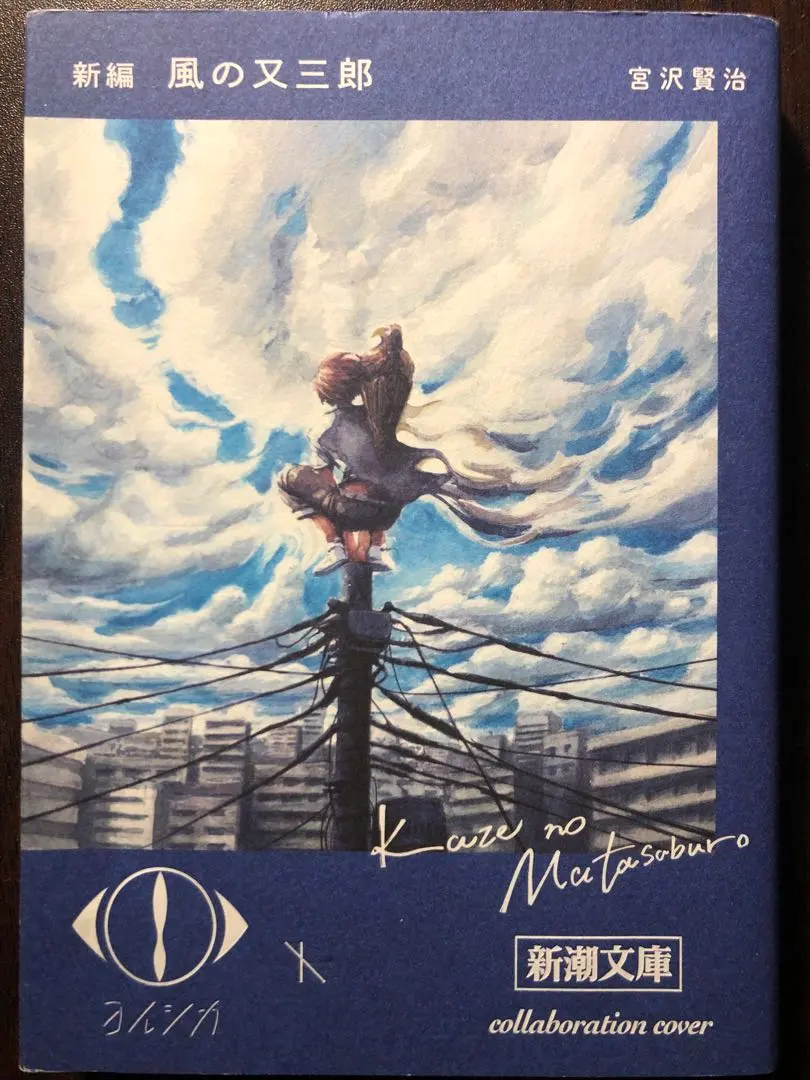 2026年最新】風の又三郎 ヨルシカの人気アイテム - メルカリ