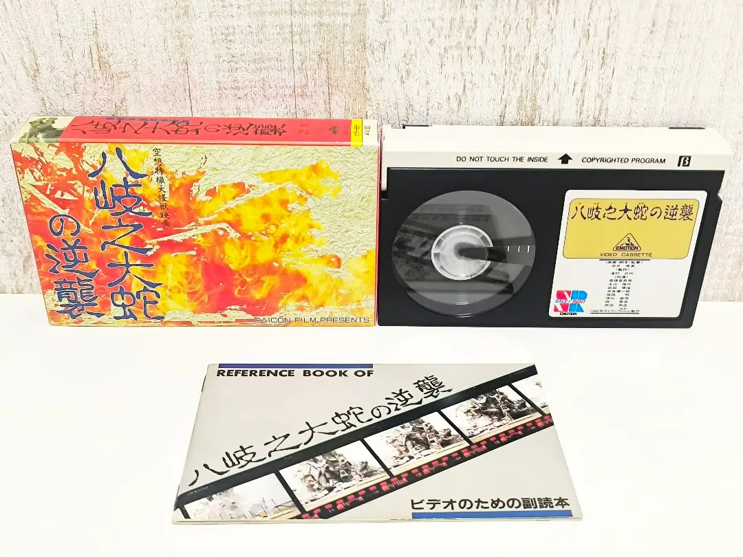 2026年最新】八岐大蛇の逆襲の人気アイテム - メルカリ