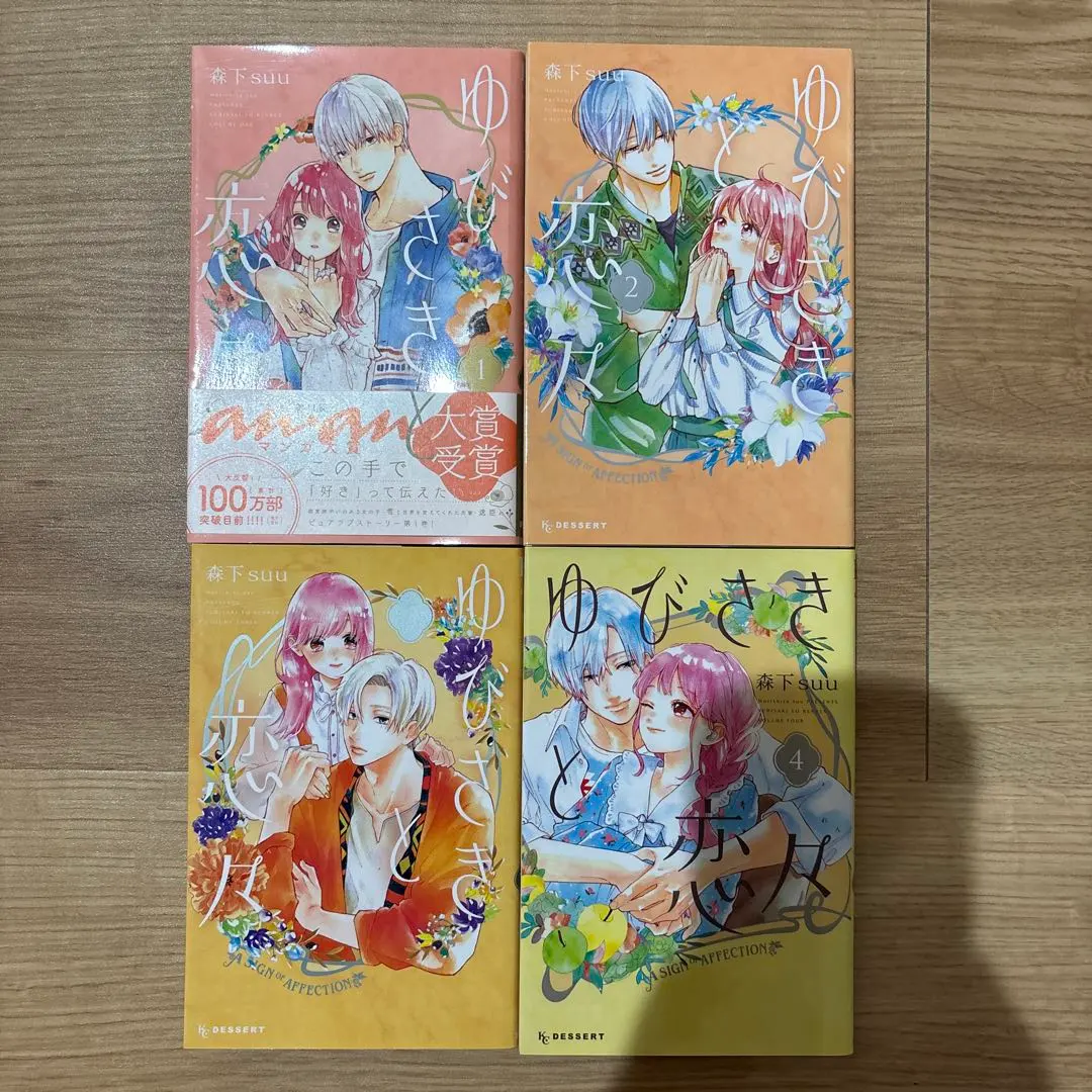 2026年最新】ゆびさきと恋々 全プレの人気アイテム - メルカリ