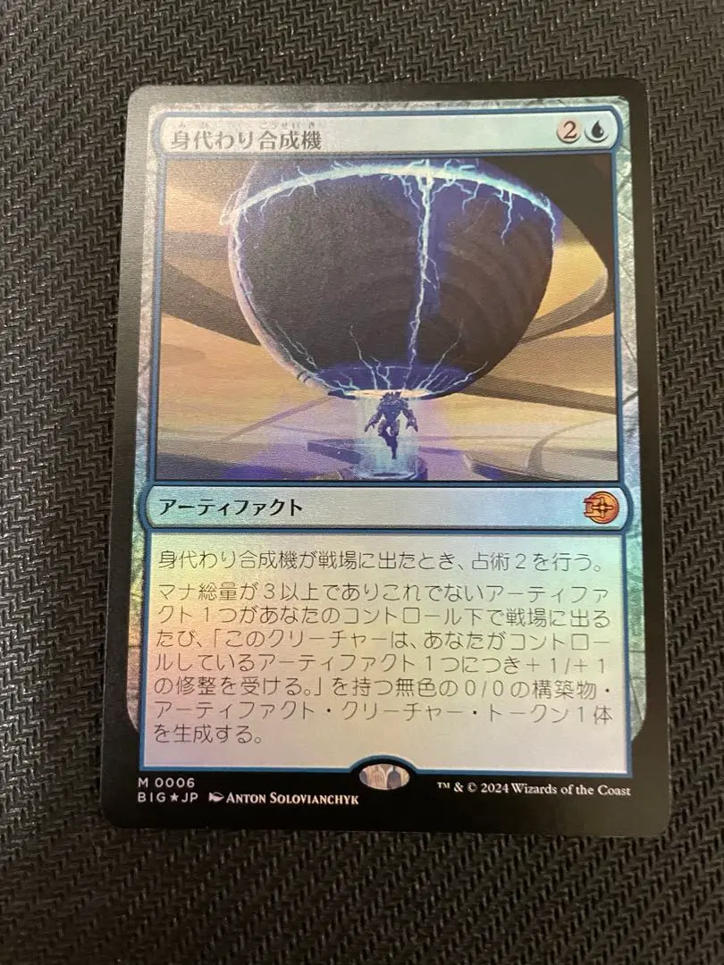 2026年最新】身代わり合成機の人気アイテム - メルカリ