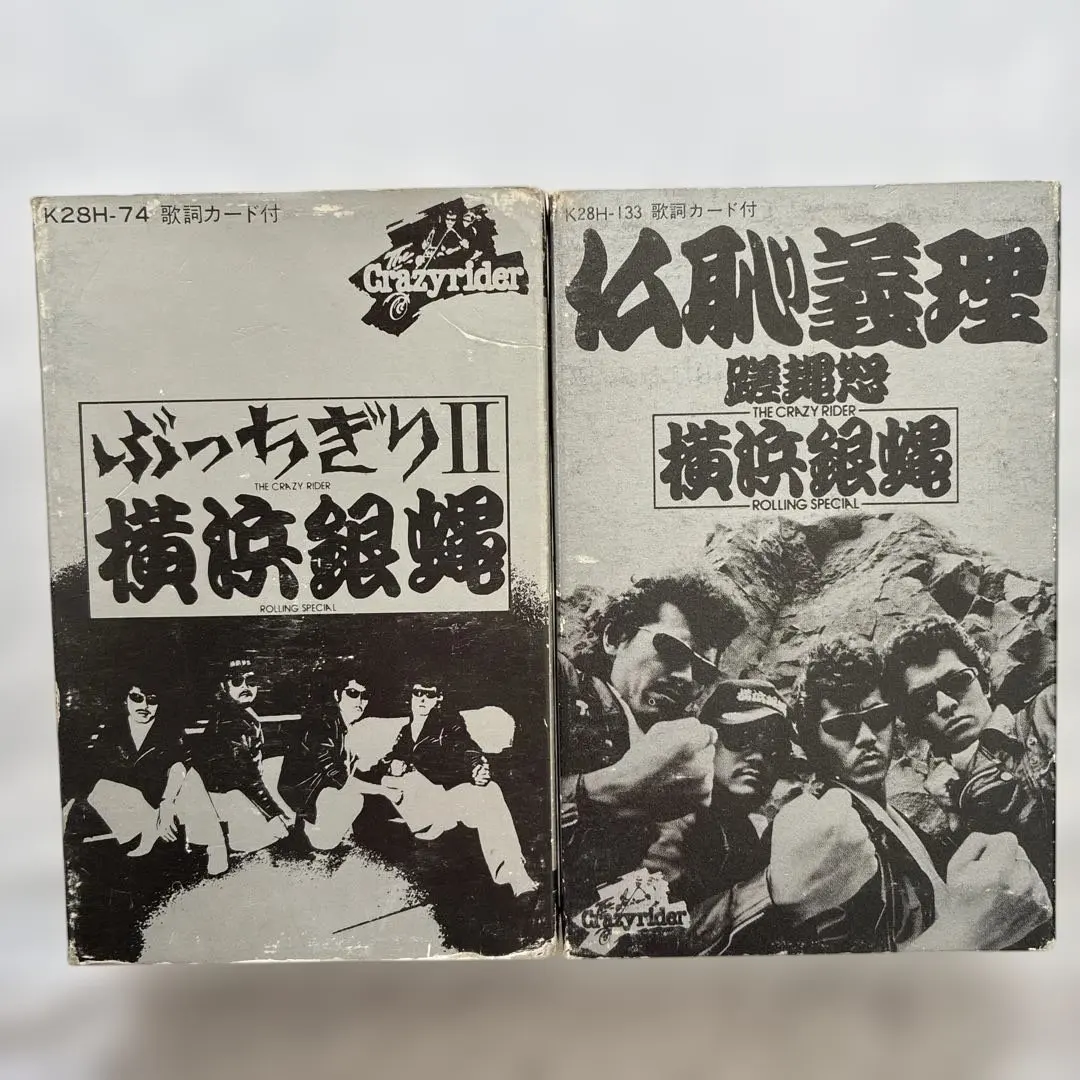 2026年最新】横浜銀蝿レアの人気アイテム - メルカリ