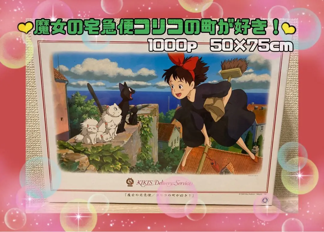 2026年最新】魔女の宅急便 パズル 1000の人気アイテム - メルカリ